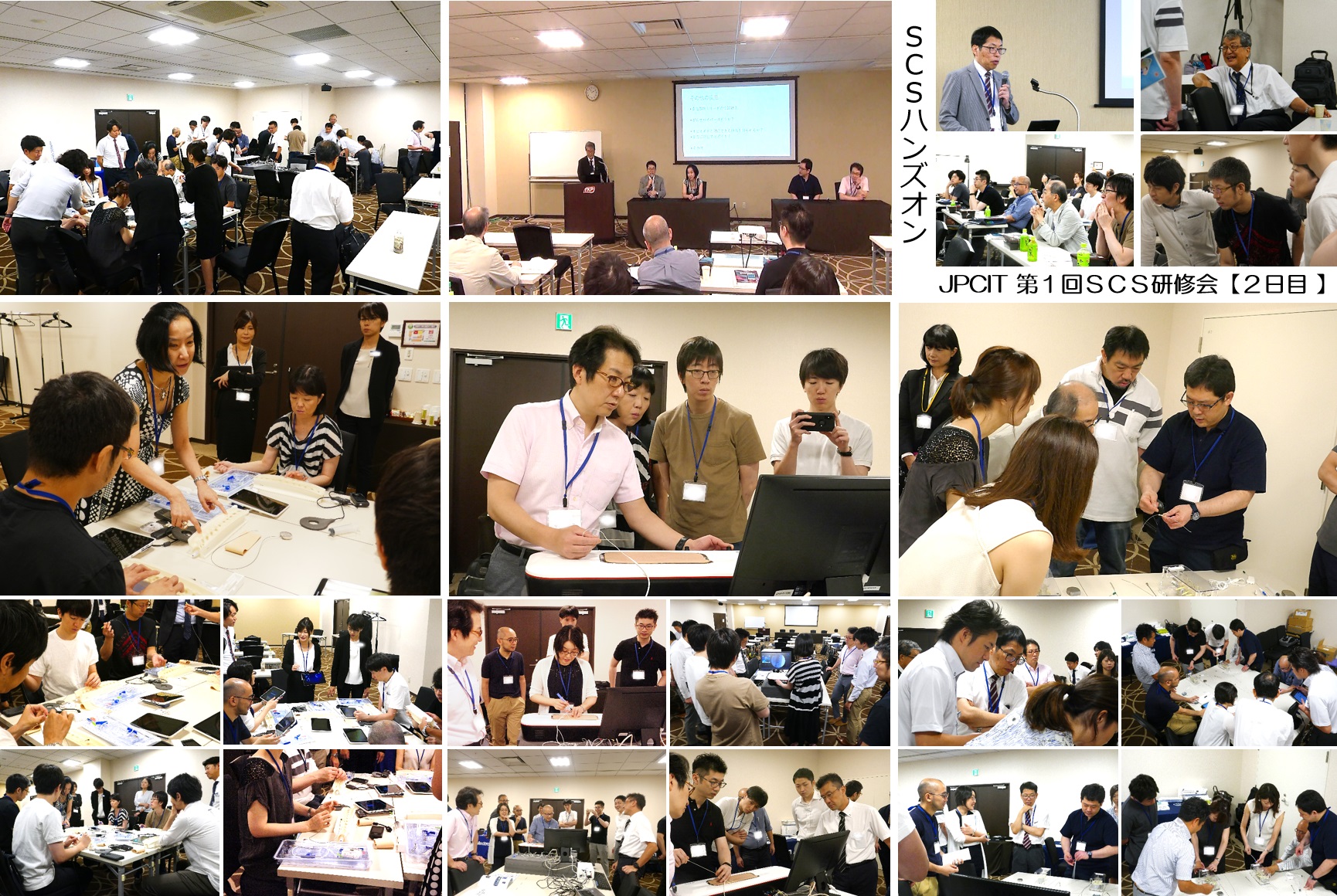 JPCIT第1回SCS研修会(2019.8.10-11開催)会場風景2