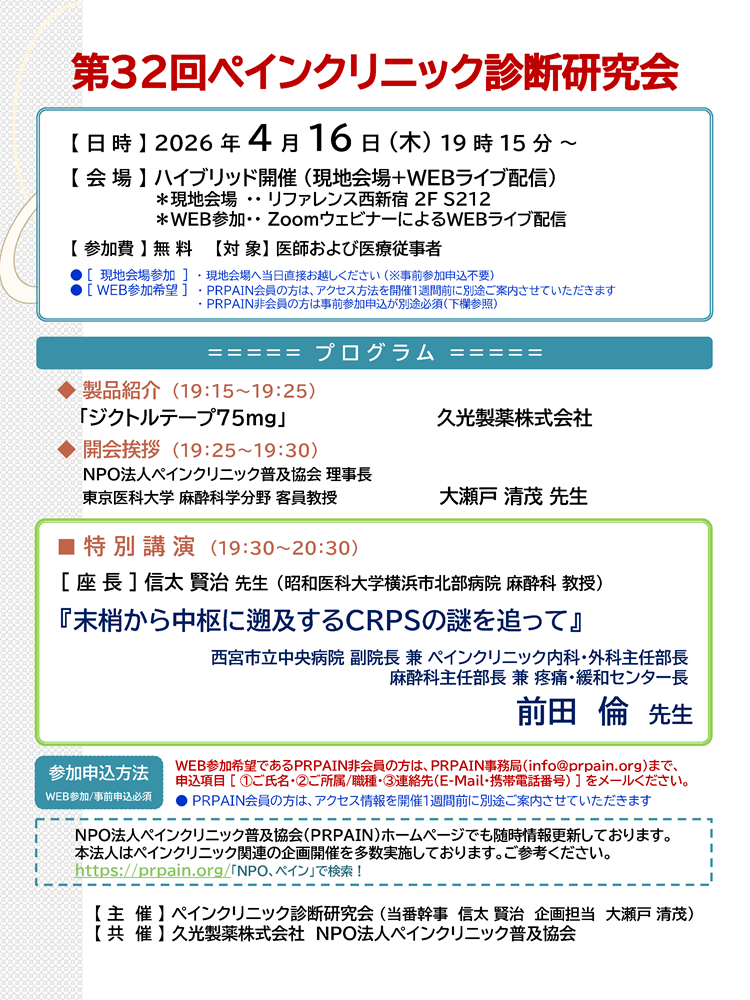 ��32��y�C���N���j�b�N�f�f������